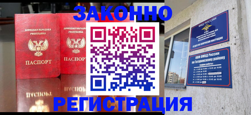 временная регистрация законно в Вышнем Волочке