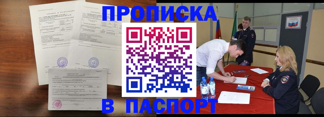 прописка ребенка в Вышнем Волочке